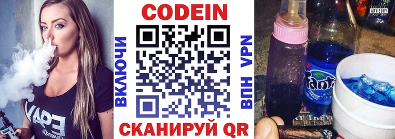 Кодеин Purple Drank Купить закладки Светлый